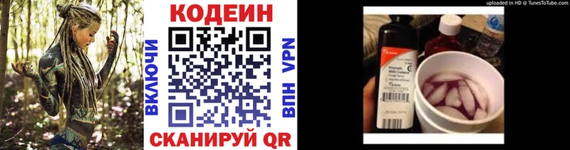 Кодеин Purple Drank  Купить  Волгореченск 